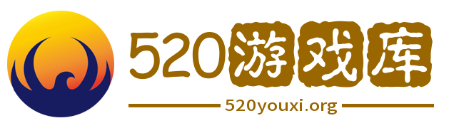 520游戏库