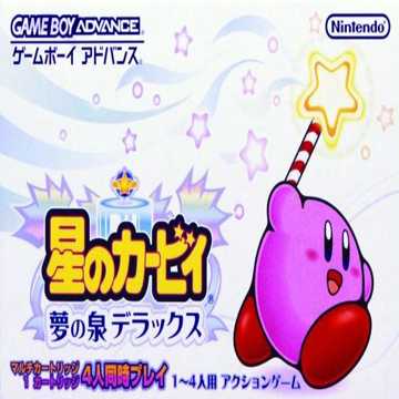 gba 星之卡比梦之泉中文版 星之卡比梦之泉汉化版 